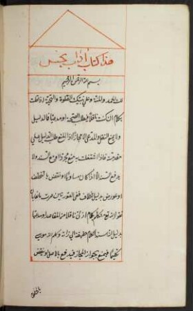 Risāla fī ādāb al-baḥṯ