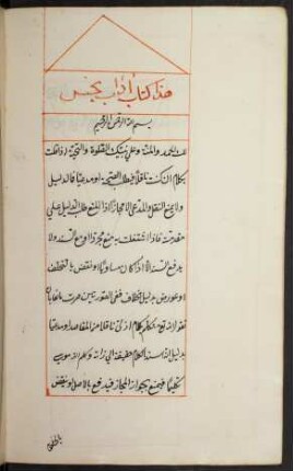Risāla fī ādāb al-baḥṯ
