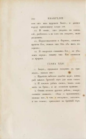 Глава XXII.