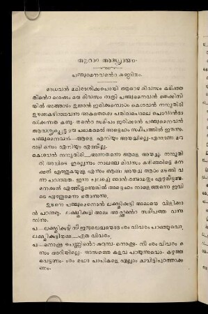 84-96, 6. Pañcumenavanṯe kuṇṭhitam