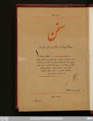 دورهٔ دهم فروردین‌ماه ۱۳۳۸ شمارهٔ ۱
