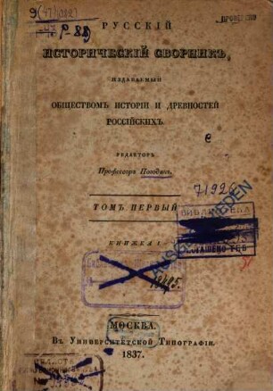 Russkij istoričeskij sbornik : izdavaemyj Imperatorskim Obščestvom Istorii i Drevnostej Rossijskich. 1. 1837/38