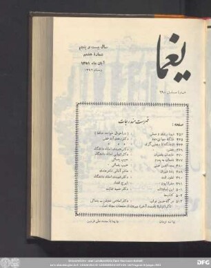 سال بیست وپنجم شمارۀ هشتم آبان ماه ١٣۵١