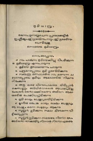 1-104, Bhūmiśāstra