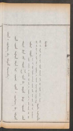 冐支官糧 = Alban i ciyanliyang be holtome gaijarangge