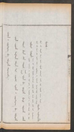 冐支官糧 = Alban i ciyanliyang be holtome gaijarangge
