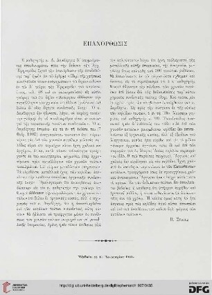 1907: Epanorthōsis
