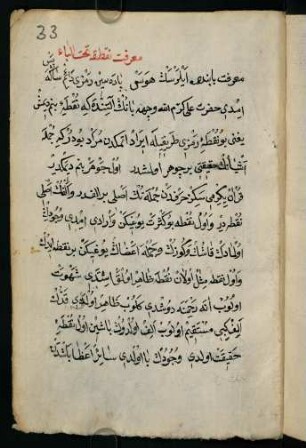 33r-38v, Maʿrifet-i noḳṭa taḥte'l-bāʾ