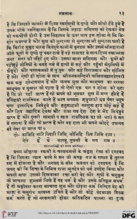 Niṣṭhā pahilī dharma kī sāta bhaktoṃ kī kathā