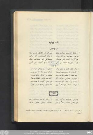 باب چهارم در تواضع
