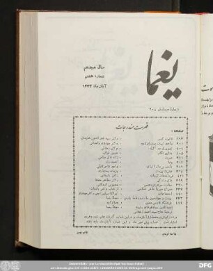 سال هجدهم شمارۀ هشتم آبان ماه ١٣۴۴