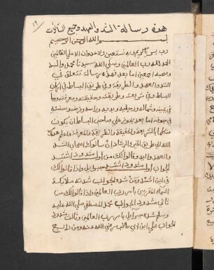 Risālat aš-šadd wa-'l-ʿuhūd wa-ǧamīʿ as-saʾalāt