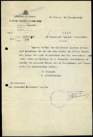 Griech. Bildungsministerium an DAI Athen