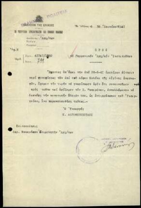 Griech. Bildungsministerium an DAI Athen