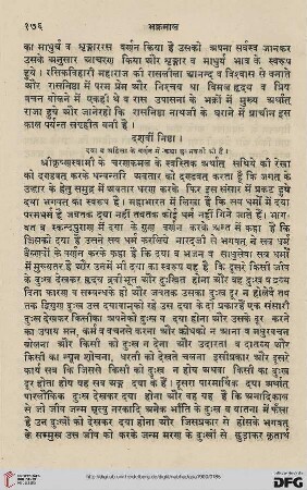 Niṣṭhā daśavīṃ dayā va ahiṃsā chavoṃ bhaktoṃ kī kathā