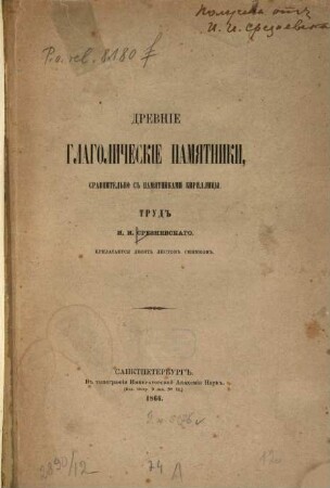 Drevnie glagoličeskie pamjatniki, sravnitel'no s pamjatnikami kirillicy : Trud I. I. Sreznevskago. [Umschlagt.]