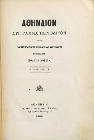 Athēnaion : syngramma periodikon kata dimenian ekdidomenon. 9. 1880