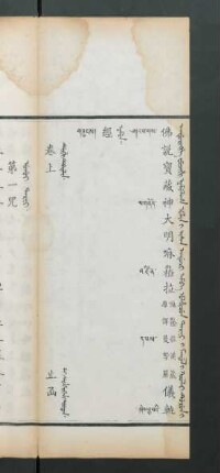 Enduringge fucihi nomulaha ulin i isan enduri amba ulhicun tarni i mandal i kooli durun i nomun = 佛說寶藏神大明曼拏羅儀軌經 = འཕགས་པ་གནོད་འཛིན་དཔལ་ཞེས་བྱ་བའི་གཟུངས