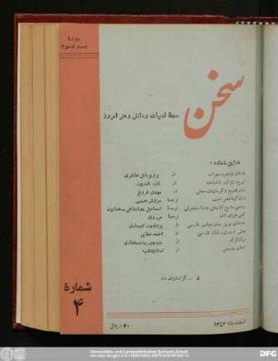 اسفندماه ۱۳۵۲ دورهٔ بیست و سوم شمارهٔ چهارم