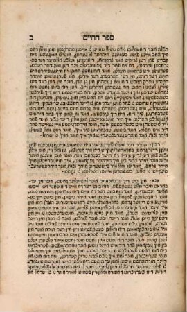 Ḳitsur Sefer ha-ḥayim, 2