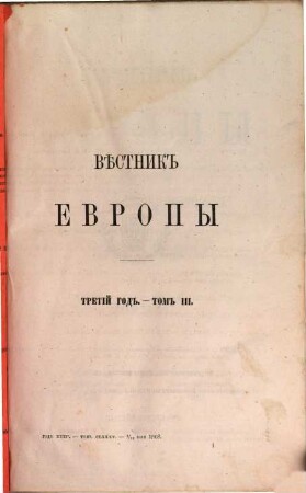 Věstnik Evropy : XXI vek ; žurnal ėvropejskoj kul'tury. 1868,5, 1868, 5 = G. 3