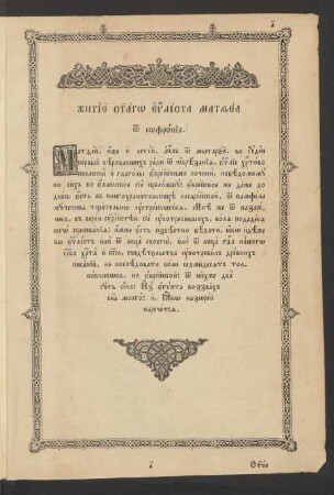 Žitie svjatago evangelista Matfea, ot Sofronia