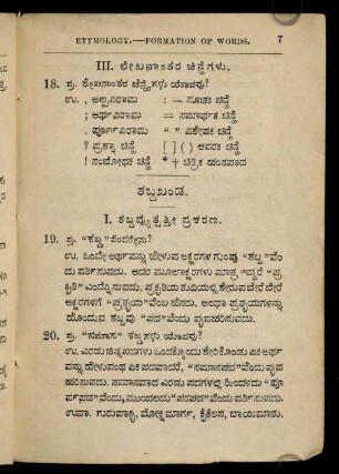 7-24, śabdakhaṃḍa
