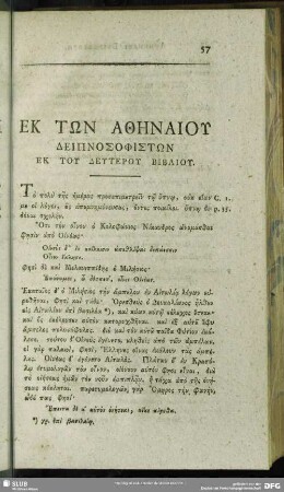 Εκ Των Αθηναιου Δειπνοσοφιστων Εκ Του Δευτερου Βιβλιου