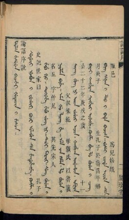 Leolen gisuren bithei šutucin i gisun = 論語序說