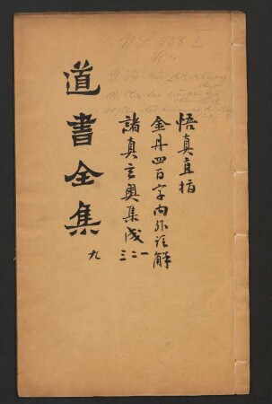 金丹四百字內外註解 1卷 ; 金穀歌註解 1卷