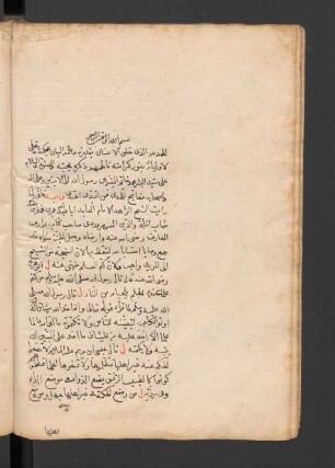 Iršād aṭ-ṭālibīn fī šarḥ waṣāya 'l-muhtadīn