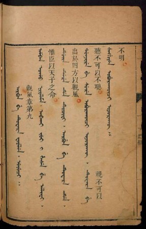 Arbun be tuwara fiyelen. uyuci = 觀風章第九