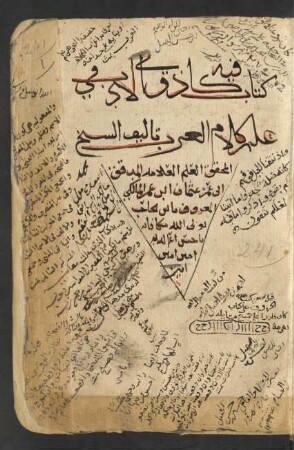Kāfīya ḏawī al-adab fī ʿilm kalām al-ʿarab