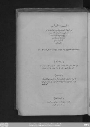 Ǧuzʾ 5: Kitāb al-Umm