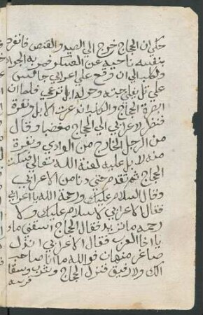 [Qiṣṣat al-Aʽarābī maʽ al-Ḥaǧāǧ Ibn-Yūsuf]