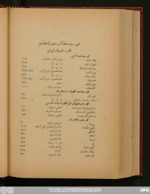 فهرست مطالب دورهٔ هشتم