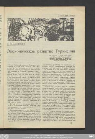 Я. Гальперштейн. Экономическое развитие Туркмении