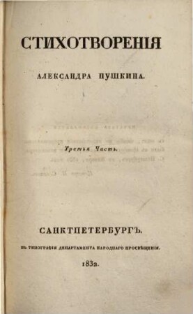Stichotvorenija, 3. (1832). - 208 S.