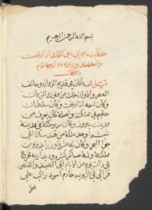 Ḥikāyat al-Malik Āzād Baḫt wa-ibnuhu wa-al-wuzarāʾ al-ʿašara