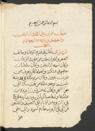 Ḥikāyat al-Malik Āzād Baḫt wa-ibnuhu wa-al-wuzarāʾ al-ʿašara