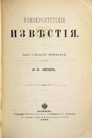 Universitetskija izvěstija. 34. 1894, H. 10 - 12