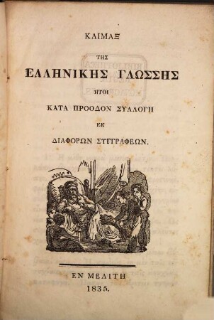 Klimax tēs hellēnikēs glōssēs : ētoi kata proodon sullogē ek diaphorōn syngrapheōn