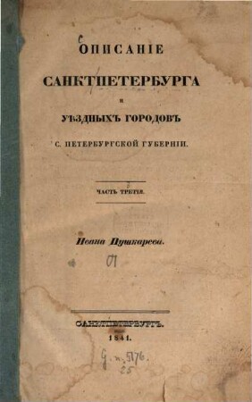 Opisanie Sanktpeterburga i uězdnych gorodov S. Petersburgskoj gubernii Ivana Puškareva, 3. (1841). - II, 168 S.