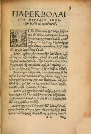 Ex scriptis Herodiani excerpta de magno verbo