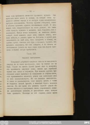 Глава XIII. Наказанiя преступниковъ.