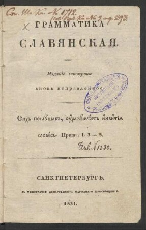 Grammatika slavjanskaja