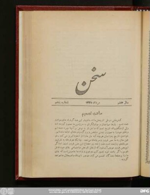 سال هفتم مرداد ۱۳۳۵ شمارهٔ پنجم