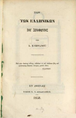Peri tōn Hellēnikōn tu Xenophōntos