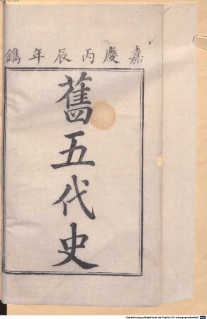 Jiu Wu dai shi : 150 juan, 1