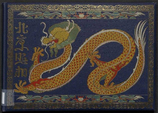 In und um Peking - Während der Kriegswirren 1900-1901.